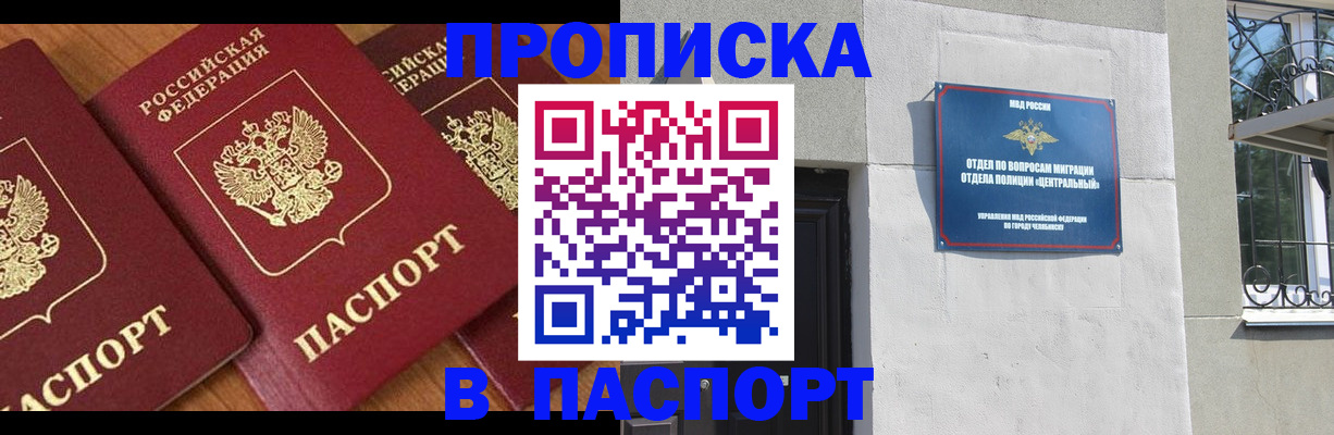 прописка от собственника в Лосино-Петровском