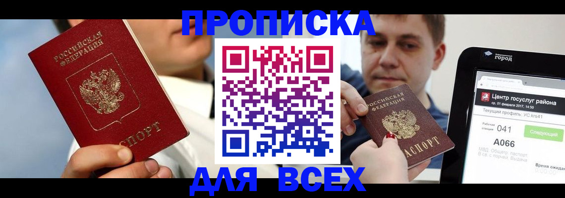 временная регистрация недорого в Лосино-Петровском