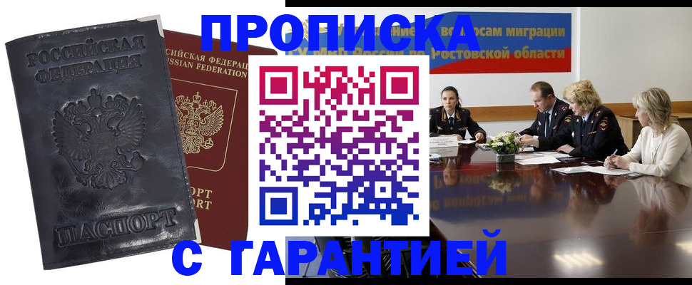 временная регистрация для школы в Лосино-Петровском