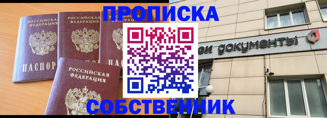 временная регистрация надежно в Лосино-Петровском